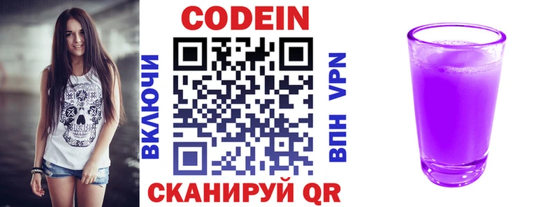 Кодеин напиток Lean (лин)  где купить наркотик  OMG сайт  shop какой сайт  Анжеро-Судженск 